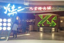 武汉市九宫格火锅监控安装项目-武汉沁煜网络科技有限公司